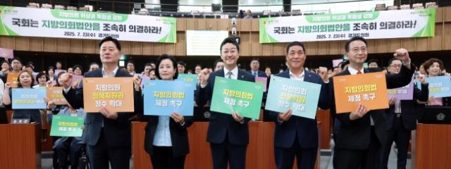 NSP통신-23일 경기도의회가 제385회 제2차 본회의 직후 결의대회를 열고 지방의회법안의 조속한 국회의결을 촉구하고 있다. (사진 = 경기도의회)