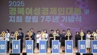[NSP PHOTO]경북도, 2025 경북여성경제인대회 개최