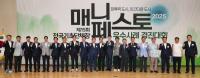[NSP PHOTO]전국 최대 지방정책 축제, 매니페스토 우수사례 경진대회 안동서 개최