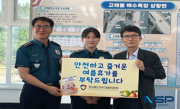 NSP통신-경상북도자치경찰위원회는 23일 고래불 해수욕장에서 휴가철 범죄예방을 위한 치안 현장 점검과 근무자 격려, 의견 청취를 했다. (사진 = 경상북도)