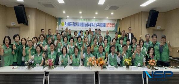 NSP통신-포항시새마을회가 23일 새마을회관에서 광주광역시동구새마을회와 양 단체의 협력 및 신사업 발굴을 위한 업무협약을 체결했다. (사진 = 포항시)