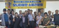 [NSP PHOTO]포항시, 도로 및 교통만족 모니터링단 소통 간담회 개최