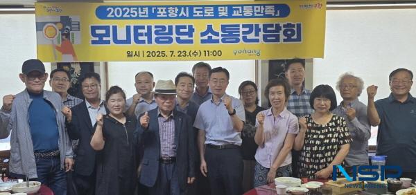 NSP통신-포항시는 23일 도로 및 교통만족 모니터링단 소통 간담회를 열었다. (사진 = 포항시)