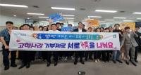 [NSP PHOTO]포항시·울릉군, 상호 고향사랑기부로 자매도시 상생 협력 강화