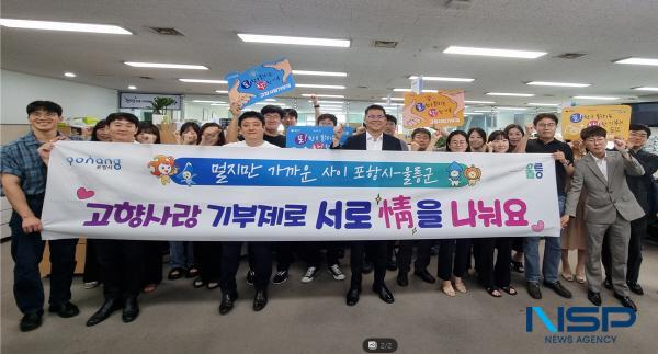 NSP통신-포항시와 자매도시 울릉군이 고향사랑기부제로 상생협력 의지를 다시 한번 확인했다. (사진 = 포항시)