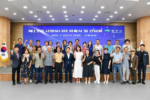 NSP통신-영주시, 제11기 시정모니터 위촉, 시민 참여행정 본격화,시민 눈높이에서 시정을 살피는 가교 역할 기대 (사진 = 영주시)