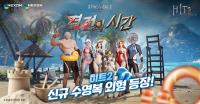 [NSP PHOTO]넥슨, 히트2 신규 던전 레시티 연구실 7층 지역 추가