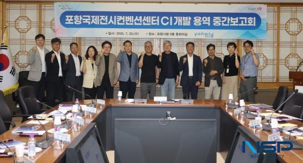 NSP통신-포항시는 23일 시청 중회의실에서 포항국제전시컨벤션센터 CI 개발 용역 중간보고회를 열고 진행 상황을 공유했다. (사진 = 포항시)