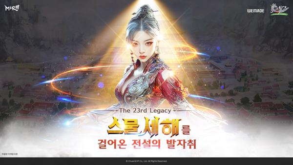 NSP통신- (이미지 = 위메이드)