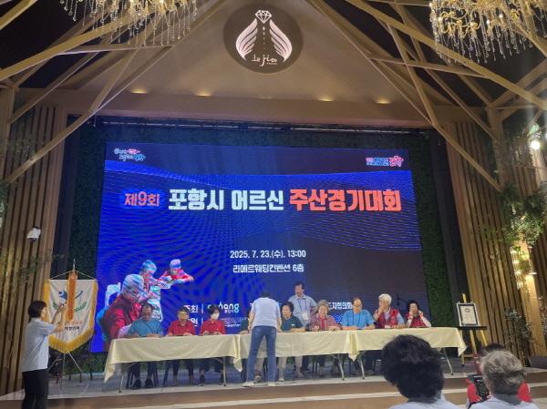 NSP통신-포항시는 23일 라메르웨딩컨벤션에서 제9회 어르신 주산 경기대회를 개최했다. (사진 = 포항시)