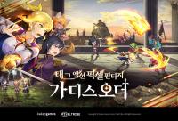[NSP PHOTO]카카오게임즈, 가디스오더 온라인 쇼케이스와 함께 글로벌 사전등록 시작