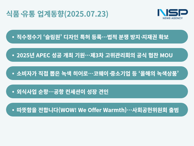 NSP통신- (표 = 옥한빈 기자)