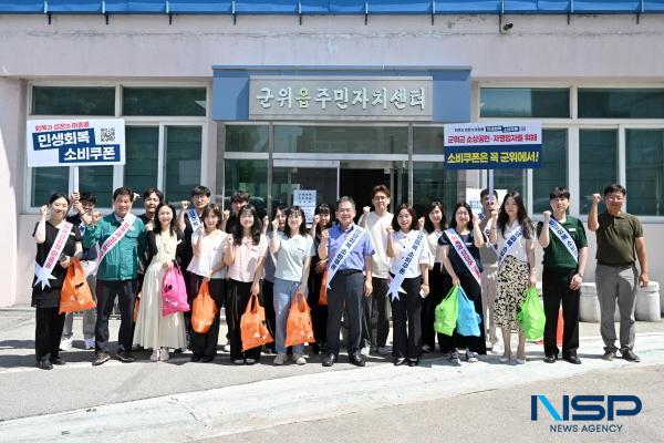 NSP통신-대구광역시 군위군은 23일 군위읍 장날(3일, 8일)을 맞아 민생회복 소비쿠폰 집중 홍보 캠페인을 펼쳤다. (사진 = 군위군)