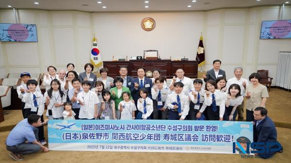 NSP통신-대구 수성구의회는 지난 22일 일본 이즈미사노시의 간사이항공소년단 대표단이 수성구의회를 공식 방문했다고 밝혔다. (사진 = 대구 수성구의회)