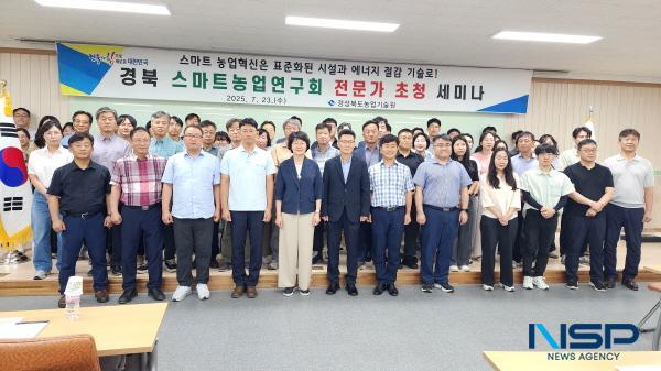 NSP통신-경상북도농업기술원은 23일 상주 스마트팜 혁신밸리에서 시설원예분야 경쟁력 향상을 위한 시설표준화 및 에너지 관리 분야 전문가 초청 세미나를 개최했다. (사진 = 경상북도농업기술원)
