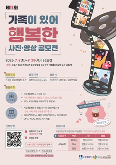 [NSP PHOTO]수원시 제11회 가족이 있어 행복한 사진영상 공모전 개최