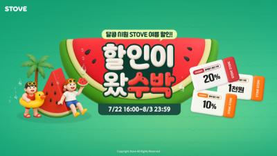 [NSP PHOTO]스토브 스토어 여름맞이 할인 프로모션 여름이 왔수박 실시