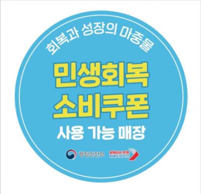 [NSP PHOTO]오산시 민생회복 소비쿠폰 여기서 사용 가능