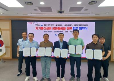 [NSP PHOTO]구미시통신4사 자가통신설비 공동활용 협약 체결미관개선통신비 절감