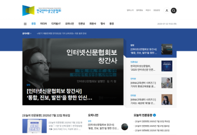 [NSP PHOTO]인터넷신문협회보 창간회원사업계소통 허브 역할