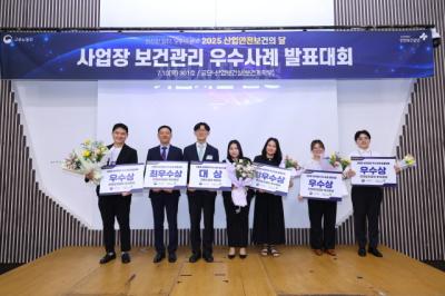 [NSP NEWS Image]LH주거복지정보, 사업장 보건관리 우수사례 ‘우수상’ 수상