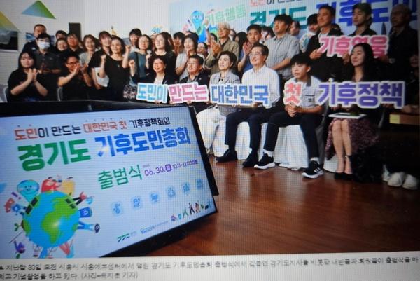 NSP통신-지난달 30일 시흥시 시흥에코센터에서 열린 경기도 기후도민총회 출범식 모습. (사진 = 경기도지사 페이스북 캡처)