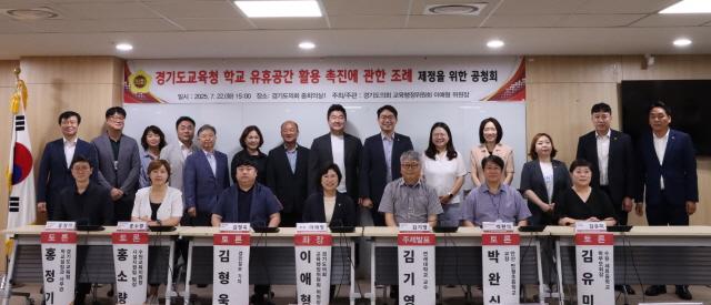 NSP통신-22일 경기도의회 중회의실에서 경기도교육청 학교 유휴공간 활용 촉진에 관한 조례 제정을 위한 공청회가 개최됐다. 사진은 공청회 참석자들의 기념촬영 모습. (사진 = 경기도의회)