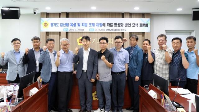 NSP통신-22일 경기도 김산업 육성 및 지원 조례 제정에 따른 활성화 방안 모색 토론회가 열렸다. 사진은 토론회 참여자들의 기념촬영 모습. (사진 = 경기도의회)