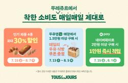 NSP통신-할인·적립 프로모션 운영 (이미지 = CJ푸드빌 제공)