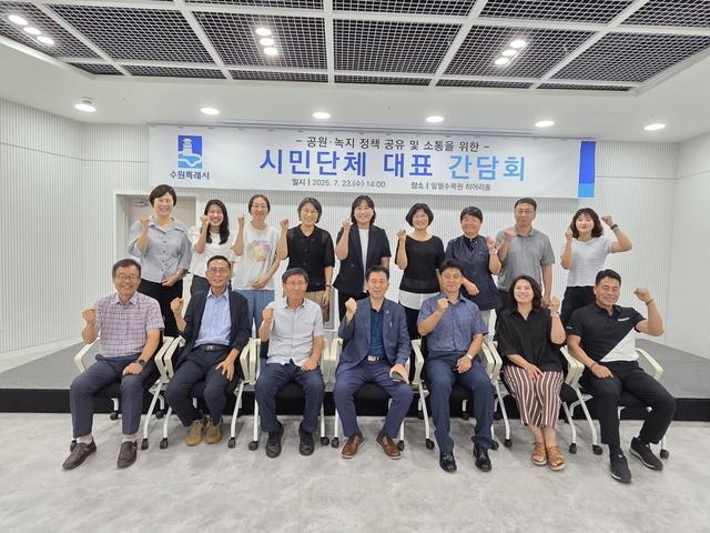 NSP통신-23일 간담회 참석자들이 기념 촬영을 하는 모습. (사진 = 수원시)