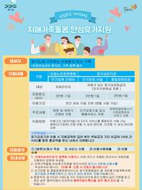 [NSP PHOTO]오산시, 치매가족 안심휴가로 몸과 마음 힐링하세요