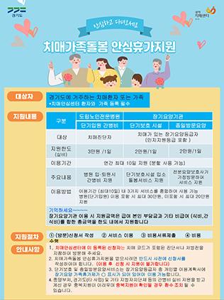 NSP통신-치매가족돌봄 안심휴가지원 안내문. (이미지 = 오산시)