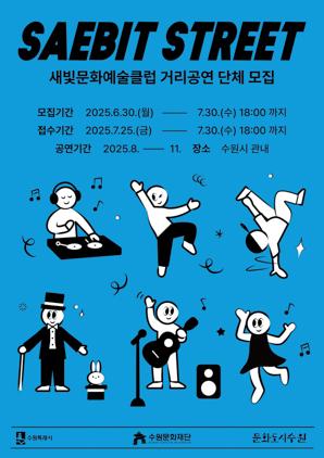 NSP통신-시민의 메아리 참여 단체 모집 일정. (이미지 = 수원문화재단)