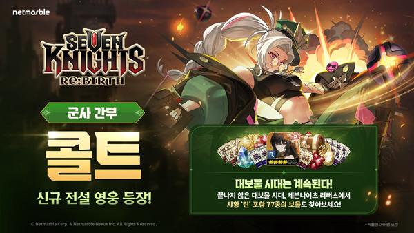 NSP통신- (이미지 = 넷마블)