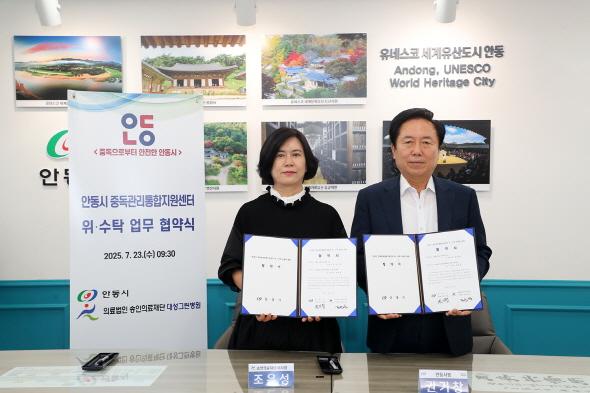 NSP통신-안동시 송인의료재단와 중독관리통합지원센터 위·수탁 운영 협약 체결, 8월 1일 임시 개소 연내 정상 운영 예정, 정신건강복지센터 운영 경험으로 중독관리사업 내실화 기대 (사진 = 안동시)