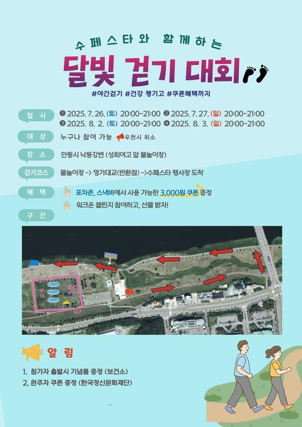 NSP통신-달빛 따라 낙동강을 걷다, 안동시 여름축제와 함께 하는 달빛걷기대회 개최, 26일부터 8월 3일까지 총 4회 낙동강변 걷기 진행 (사진 = 안동시)