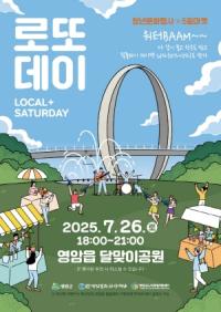 [NSP PHOTO]영암군, 달맞이공원서 26일 한 여름밤 로또데이 축제