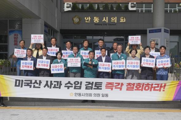 NSP통신-안동시의회미국산 사과 수입 검토 즉각 철회 촉구 성명 발표, 사과 수입 검토에 따른 지역 농업 피해 우려 제기 (사진 = 안동시의회)