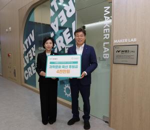 NSP통신-iM뱅크는 지역사회 공헌과 ESG 경영 실천의 일환으로 지난 23일 국립대구과학관에서 과학교육 환경 개선 및 과학문화 확산을 위한 후원금 4천만원을 전달했다. (사진 = DGB대구은행)