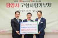 [NSP PHOTO]동광양농협-장흥관산농협, 3년 연속 고향사랑 상호기부 실천