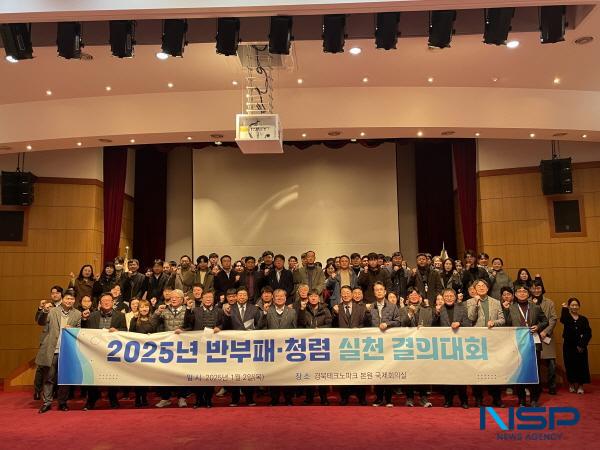 NSP통신-경북테크노파크가 지난해 9월 통합법인 출범 후 다양한 반부패·청렴활동을 실천하며 청렴 선도기관으로 주목받고 있다. (사진 = 경북테크노파크)