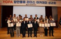 [NSP PHOTO]여수광양항만공사, 제2기 항만물류 리더스 아카데미 성황리에 종료