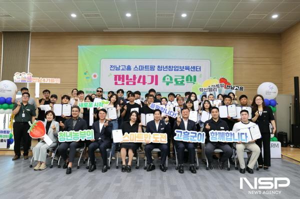 NSP통신-고흥군은 지난 23일 스마트팜 청년창업 보육센터에서 전남 4기 교육생 수료식을 개최했다 (사진 = 고흥군)