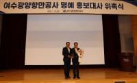 [NSP PHOTO]여수광양항만공사, 박성현 전 사장 명예 홍보대사 위촉