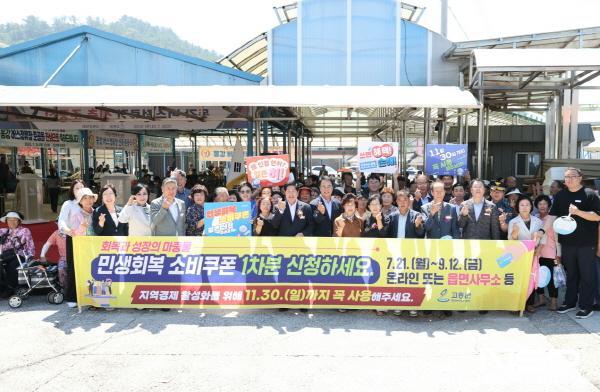 NSP통신-고흥군은 24일 동강전통시장에서 민생회복 소비쿠폰 신청을 알리는 거리 캠페인을 펼쳤다 (사진 = 고흥군)