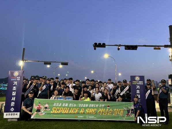 NSP통신-순천경찰서는 지난 23일 러닝순찰대 출범식을 갖고 첫 순찰 캠페인을 진행했다 (사진 = 순천경찰)