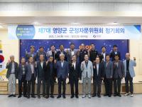[NSP PHOTO]제7대 영양군 군정자문위원회 정기회의 개최