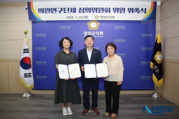 NSP통신-영양군의회는 24일 2025년도 영양군의회 의원연구단체 심의위원회 민간위원 2명을 새롭게 위촉하고 위촉장을 전달한 뒤 심의위원회 회의를 개최했다. (사진 = 영양군의회)