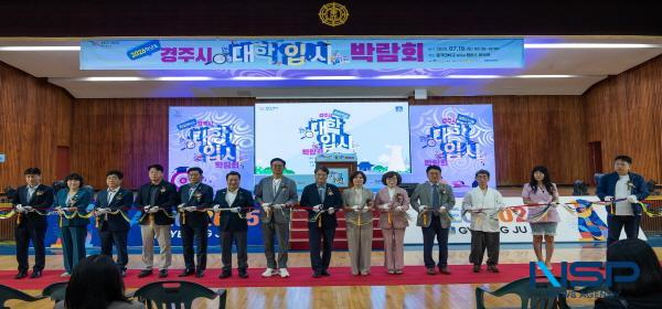 NSP통신-경주시는 지난 19일 동국대학교 WISE캠퍼스 문무관(체육관)에서 열린 2026학년도 경주시 대학입시박람회가 관내 학생과 학부모들의 뜨거운 관심 속에 성황리에 마무리됐다고 밝혔다. (사진 = 경주시)