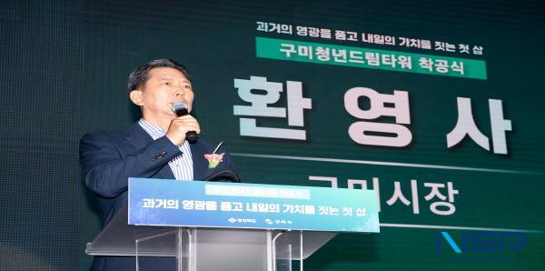 NSP통신-구미시는 24일 구미시평생학습원에서 지역활성화투자펀드 전국 1호 사업으로 선정된 구미 청년드림타워 착공식을 개최했다. (사진 = 구미시)